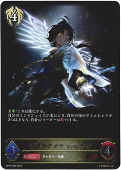 画像1: 裁決のアナテマ・ロデオ