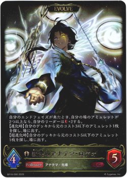 画像1: 【EVOLVE】裁決のアナテマ・ロデオ