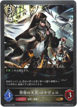 画像1: 禁密の天宮・ロナヴェロ