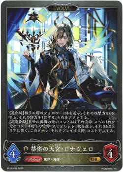 画像1: 【EVOLVE】禁密の天宮・ロナヴェロ