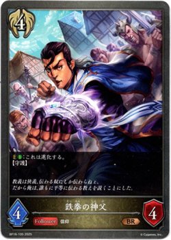 画像1: 鉄拳の神父