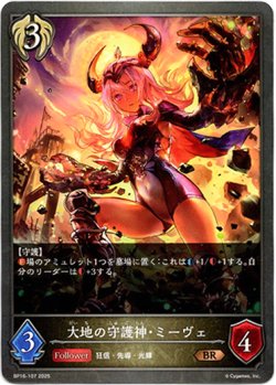 画像1: 大地の守護神・ミーヴェ