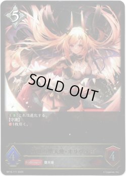 画像1: 勇壮の堕天使・オリヴィエ