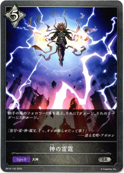 画像1: 神の雷霆