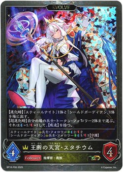 画像1: 【プレミアム】【EVOLVE】王断の天宮・スタチウム