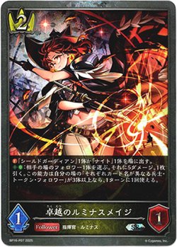 画像1: 【プレミアム】卓越のルミナスメイジ