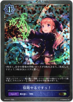 画像1: 【プレミアム】宿題やるですぅ！