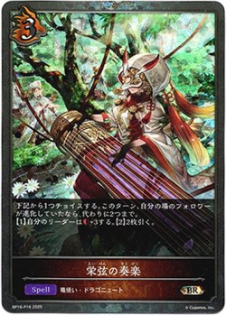 画像1: 【プレミアム】栄弦の奏楽