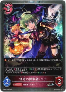 画像1: 【プレミアム】怪奇の探索者・ユナ