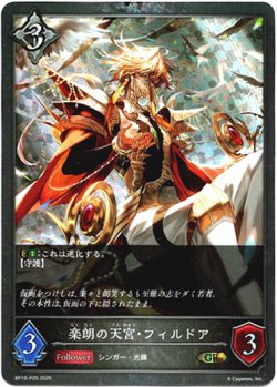 画像1: 【プレミアム】楽朗の天宮・フィルドア