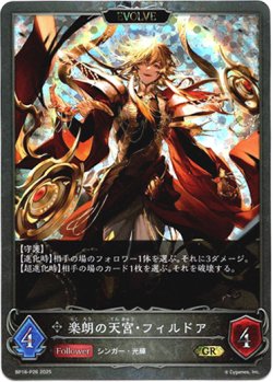 画像1: 【プレミアム】【EVOLVE】楽朗の天宮・フィルドア