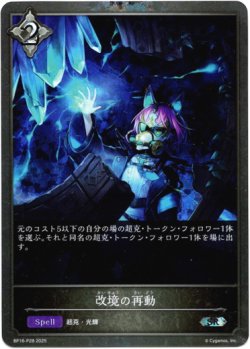 画像1: 【プレミアム】改境の再動