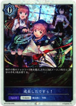 画像1: 【プレミアム】成長したですぅ！