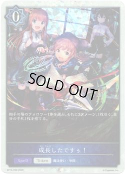 画像1: 【プレミアム】成長したですぅ！