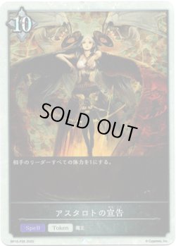画像1: 【プレミアム】アスタロトの宣告