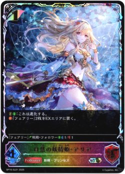 画像1: 【スーパーレジェンド】自然の妖精姫・アリア