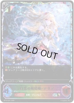 画像1: 【スーパーレジェンド】自然の妖精姫・アリア