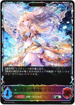 画像1: ※傷有り品（返品交換対象外）【スーパーレジェンド】【EVOLVE】自然の妖精姫・アリア