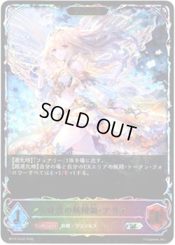画像1: 【スーパーレジェンド】【EVOLVE】自然の妖精姫・アリア