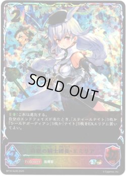 画像1: 【スーパーレジェンド】白銀の騎士団長・エミリア