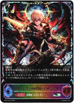 画像1: 【スーパーレジェンド】レヴィオンの迅雷・アルベール