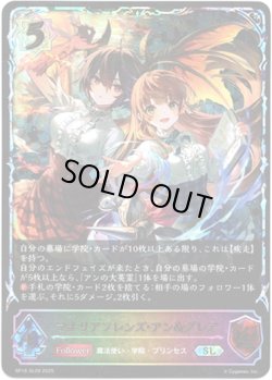 画像1: 【スーパーレジェンド】マナリアフレンズ・アン＆グレア