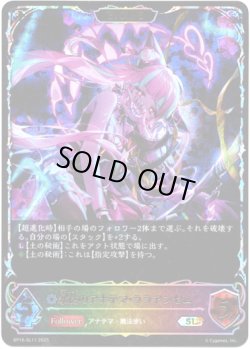 画像1: ※傷有り品（返品交換対象外）【スーパーレジェンド】【EVOLVE】暴食のアナテマ・ララアンセム