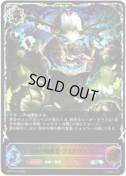 画像1: 【スーパーレジェンド】天命の編纂者・ジズドヴェンド