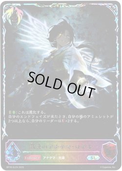 画像1: 【スーパーレジェンド】裁決のアナテマ・ロデオ