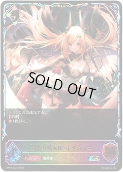 画像1: 【スーパーレジェンド】勇壮の堕天使・オリヴィエ