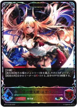 画像1: 【スーパーレジェンド】【EVOLVE】勇壮の堕天使・オリヴィエ