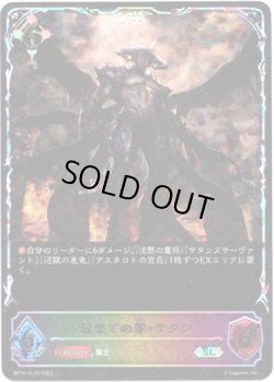 画像1: 【スーパーレジェンド】最果ての罪・サタン