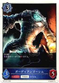 画像1: 【ウィッチ】ガーディアンゴーレム