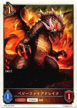 画像1: 【ドラゴン】ベビーファイアドレイク