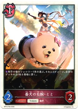 画像1: 【ナイトメア】番犬の右腕・ミミ