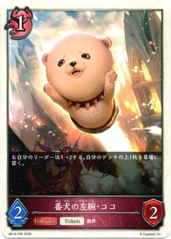 画像1: 【ナイトメア】番犬の左腕・ココ