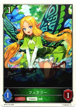 画像1: 【エルフ】フェアリー