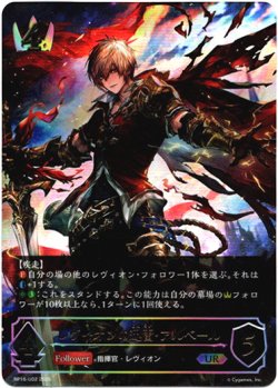 画像1: 【アルティメット】レヴィオンの迅雷・アルベール