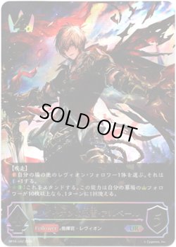 画像1: ※傷有り品（返品交換対象外）【アルティメット】レヴィオンの迅雷・アルベール