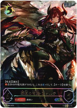 画像1: 【アルティメット】覇道の竜翼・フォルテ