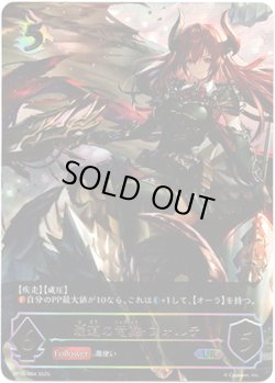 画像1: ※傷有り品（返品交換対象外）【アルティメット】覇道の竜翼・フォルテ