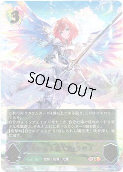 画像1: 【アルティメット】大いなる熾天使・ラピス