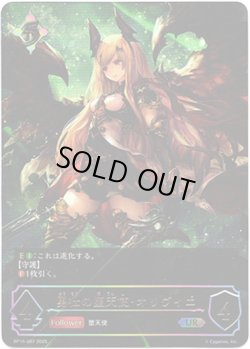 画像1: ※傷有り品（返品交換対象外）【アルティメット】勇壮の堕天使・オリヴィエ