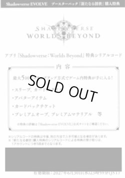 画像1: アプリ『Shadowverse: Worlds Beyond』特典シリアルコード