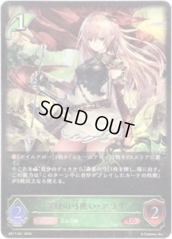 画像1: 深緑の弓使い・アリサ