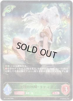 画像1: ※傷有り品（返品交換対象外）万緑の回帰・ラティカ