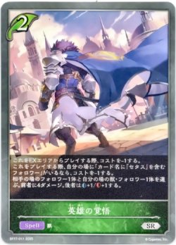 画像1: 英雄の覚悟