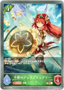 画像1: 不屈のブレイブフェアリー