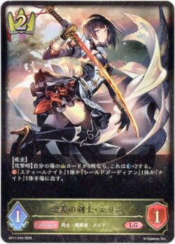 画像1: 忠義の剣士・エリカ