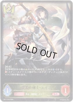 画像1: ※傷有り品（返品交換対象外）忠義の剣士・エリカ